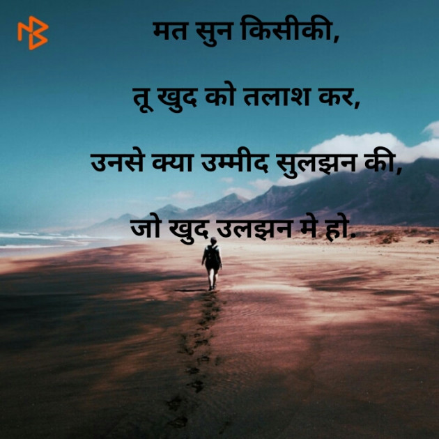 Hindi Thought by Akshay Jani : 111327137