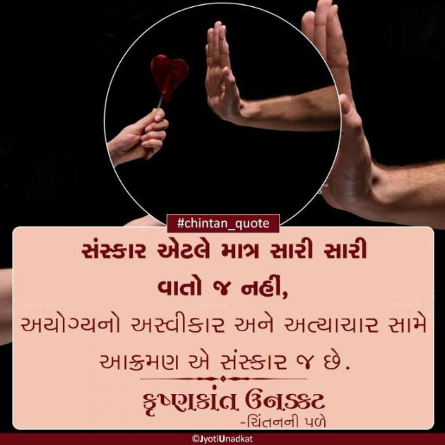 Gujarati Quotes by Krishnkant Unadkat : 111327150