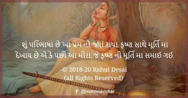 Gujarati Quotes by Rahul Desai : 111327168