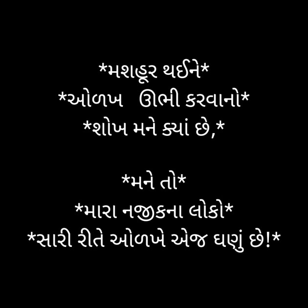 Gujarati Microfiction by Taran_Goswami : 111327208