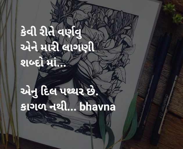 Gujarati Blog by bhavna : 111327219