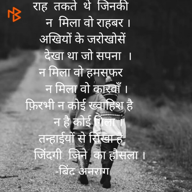 Hindi Poem by Bindu : 111327296