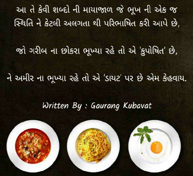 Gujarati Blog by GAURANG KUBAVAT : 111327376