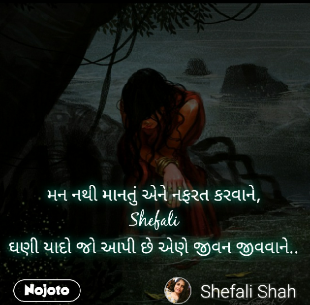 Gujarati Whatsapp-Status by Shefali : 111327460
