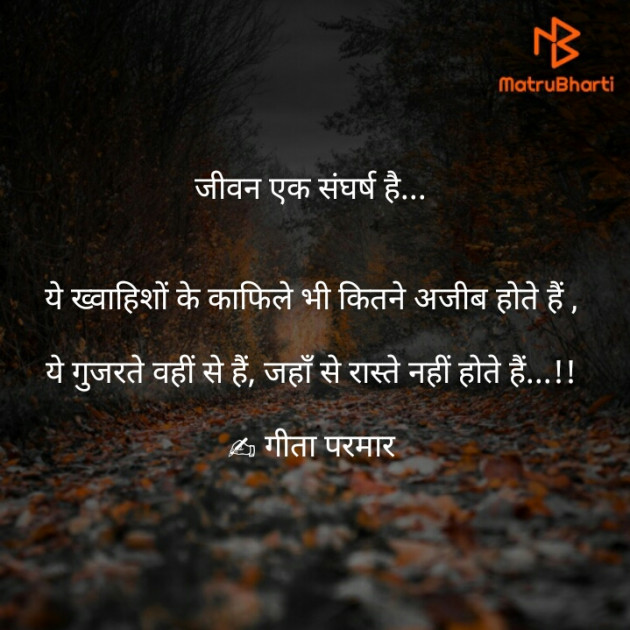 Hindi Thought by Parmar Geeta : 111327566