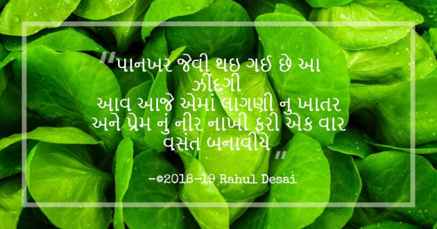 Gujarati Thought by Rahul Desai : 111327656
