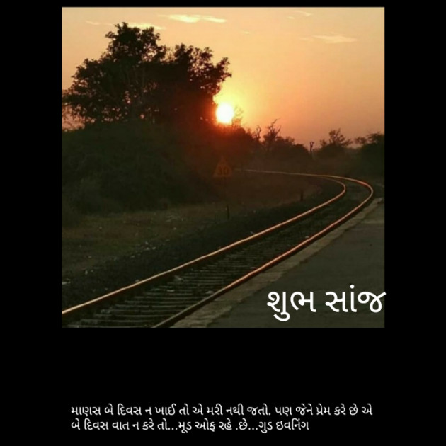 Gujarati Good Evening by Anandi : 111327762