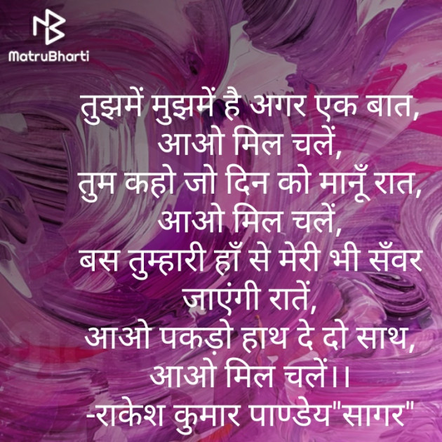 Hindi Song by Rakesh Kumar Pandey Sagar : 111327828