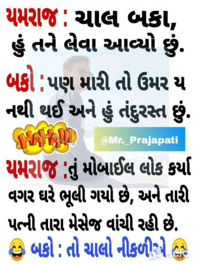 Gujarati Jokes by Manoj Leuva : 111327853