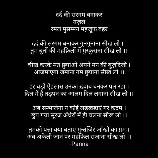 Hindi Poem by Lakshmi Narayan Panna : 111327864