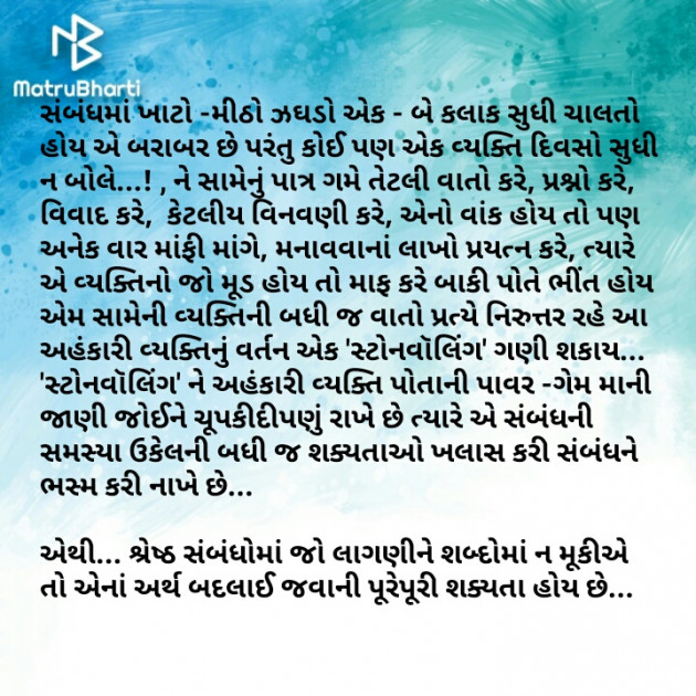 Gujarati Thought by Dhara Modi : 111327866