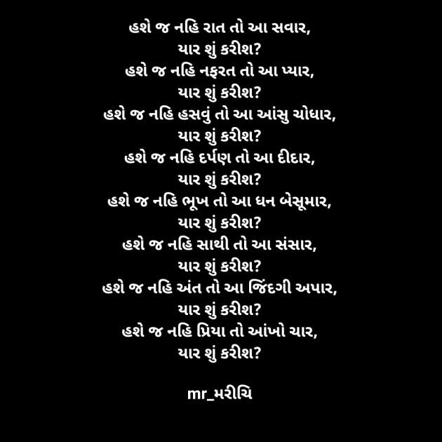 Gujarati Poem by Kiran Rathod : 111327870