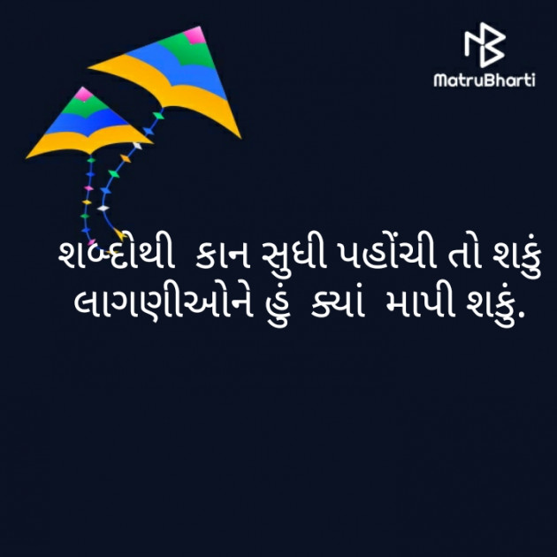 Gujarati Thought by vipul parmar : 111327914