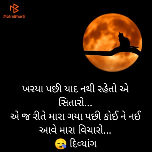 Gujarati Good Night by Divu : 111327931
