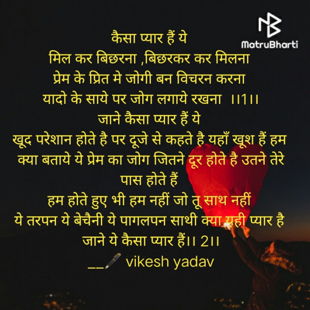 Hindi Poem by Vikesh Yadav : 111327965