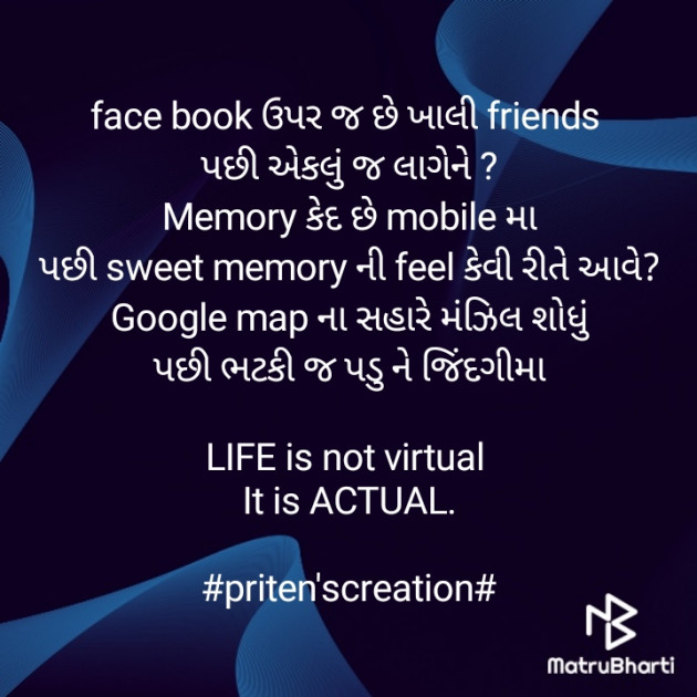 Gujarati Quotes by Priten K Shah : 111328041