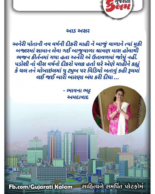 Gujarati Microfiction by Bhavna Bhatt : 111328073