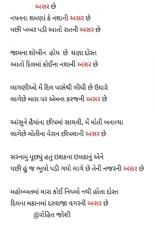 Gujarati Poem by Joshi Rohit : 111328091