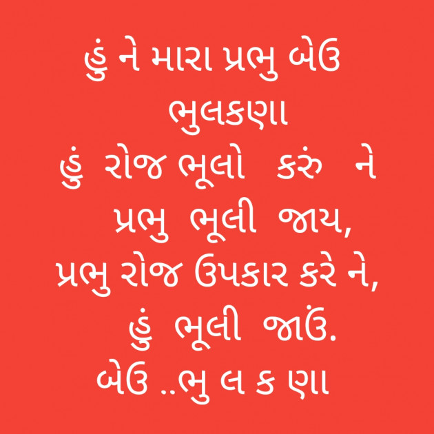 Gujarati Poem by ગૌતમ : 111328106