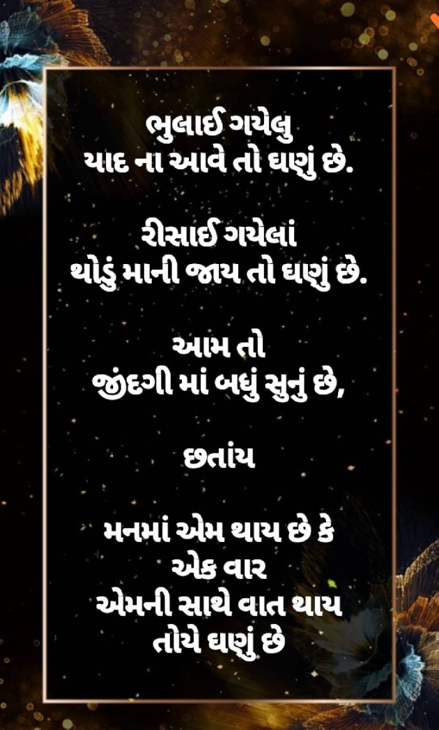 Gujarati Poem by Taran_Goswami : 111328154