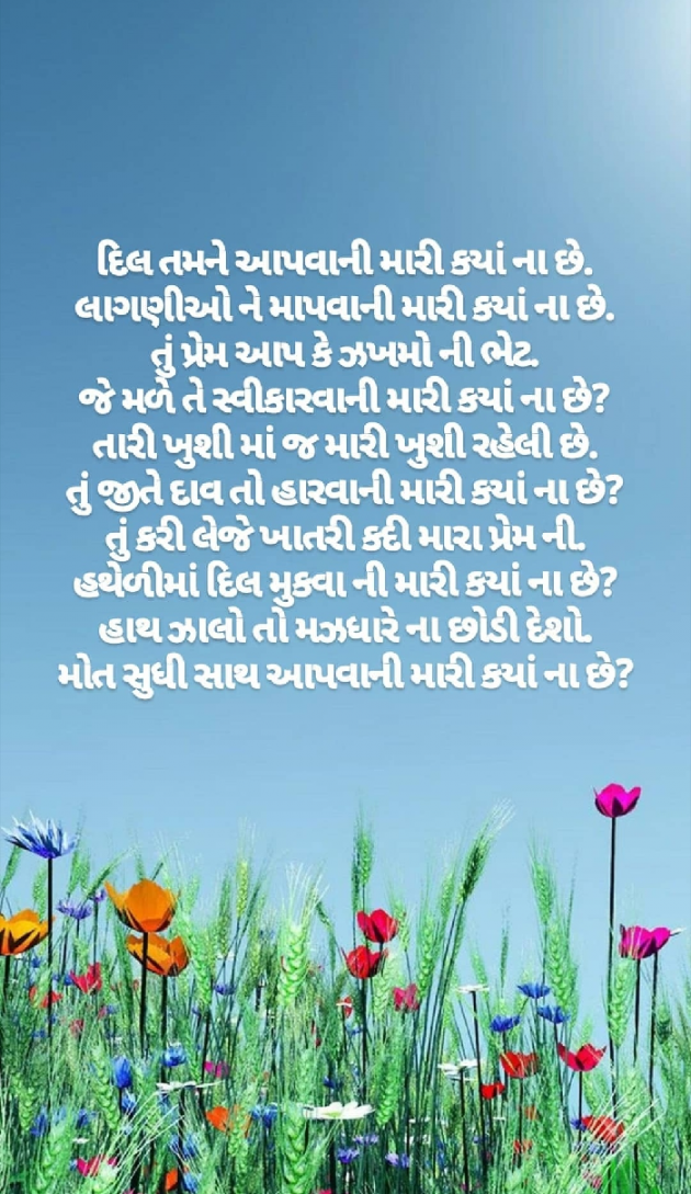 Gujarati Poem by Taran_Goswami : 111328159