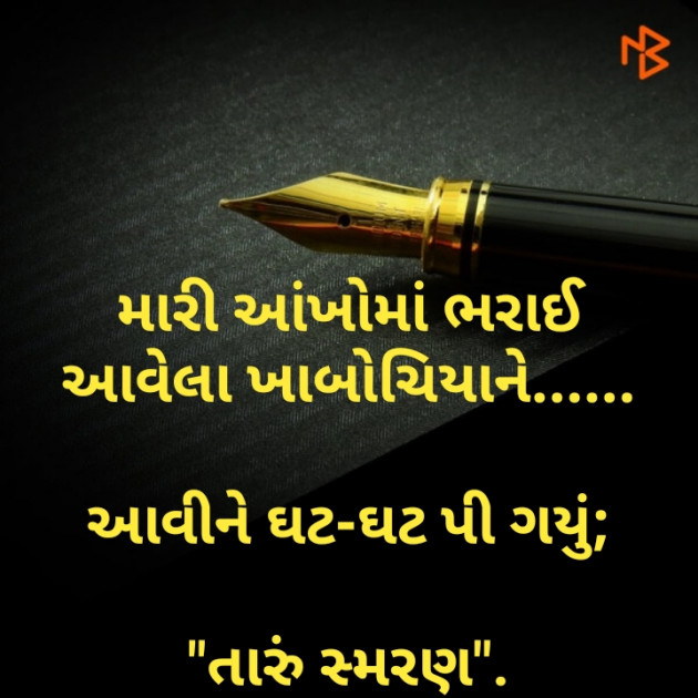 Gujarati Good Morning by Ghanshyam Patel : 111328186
