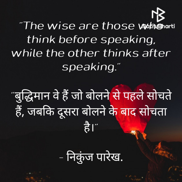Hindi Quotes by Nikunj Vitthalbhai Parekh : 111328207