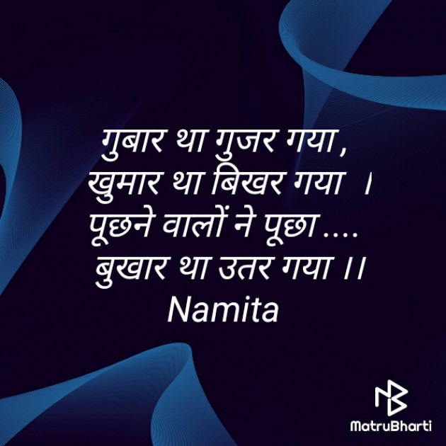 Hindi Whatsapp-Status by Namita Gupta : 111328215