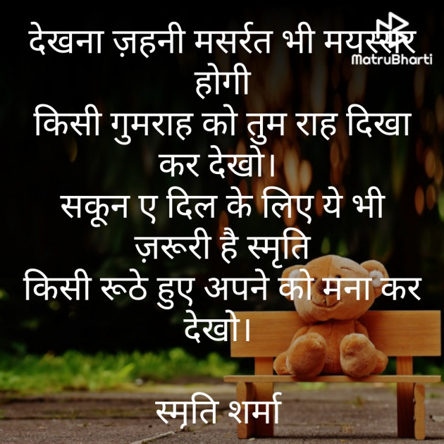 Hindi Shayri by Smriti Sharma : 111328259