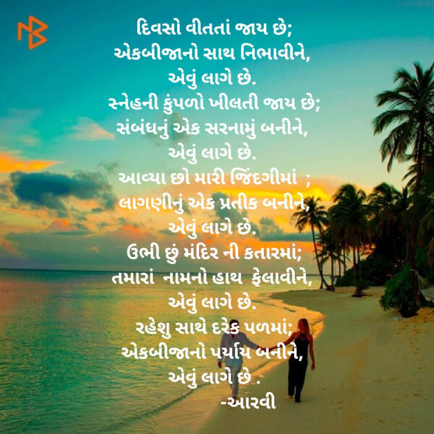 Gujarati Poem by Aarvi : 111328280