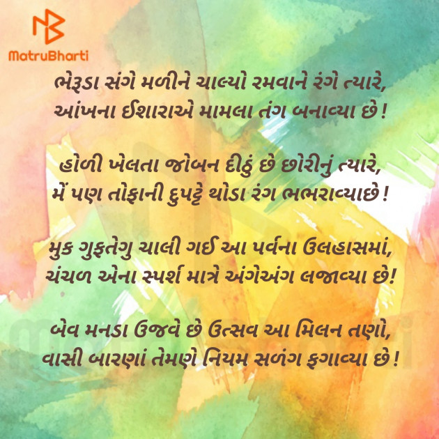 Gujarati Poem by Mayuu Barmeda : 111328357