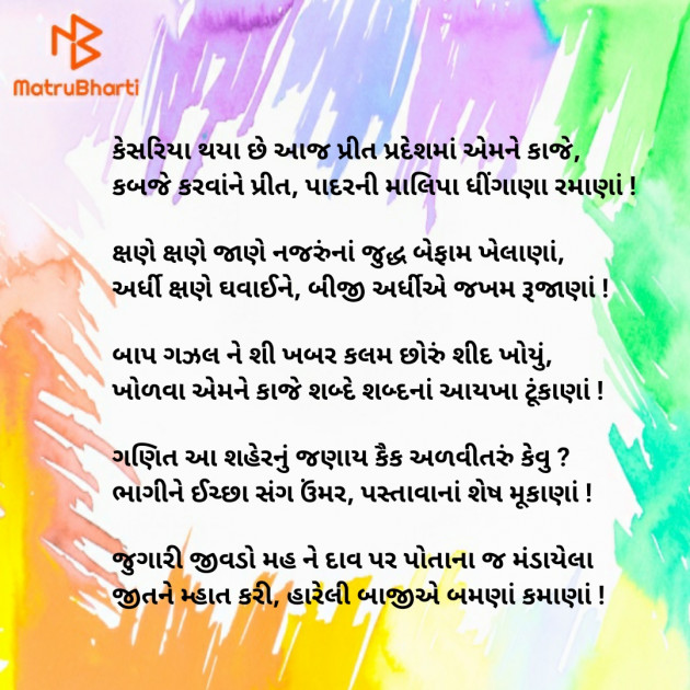 Gujarati Poem by Mayuu Barmeda : 111328382