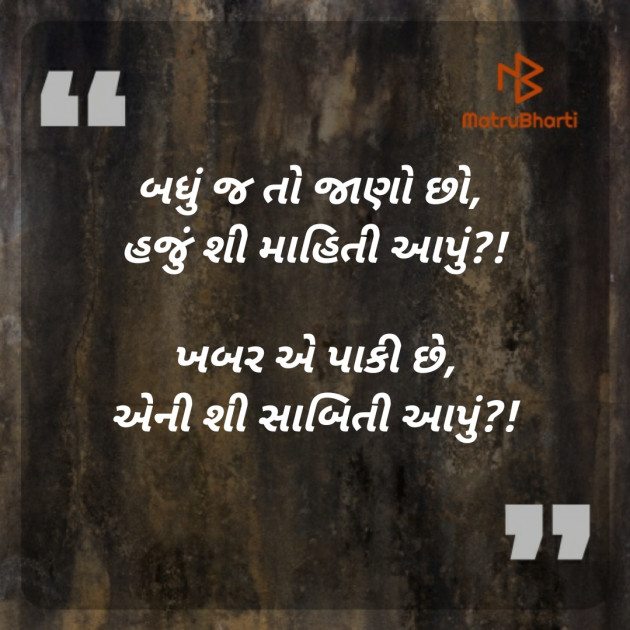 Gujarati Microfiction by Mayuu Barmeda : 111328384