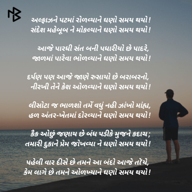 Gujarati Poem by Mayuu Barmeda : 111328391