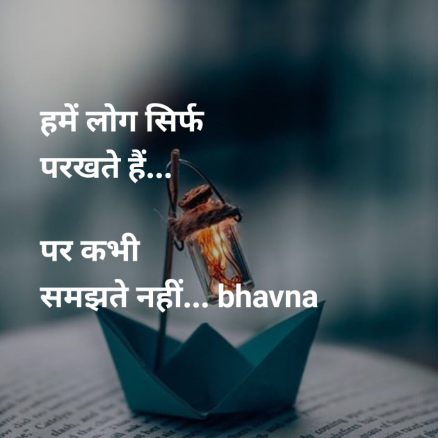 Hindi Blog by bhavna : 111328430