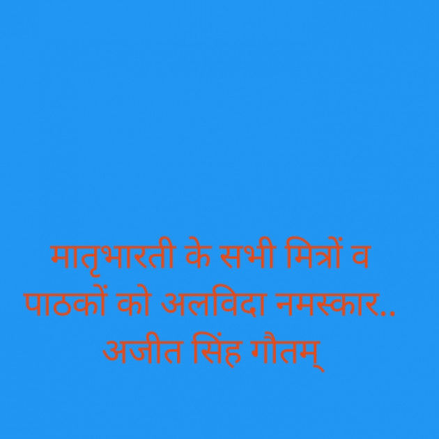 Hindi Thought by डा. अजीत सिंह गौतम् : 111328441