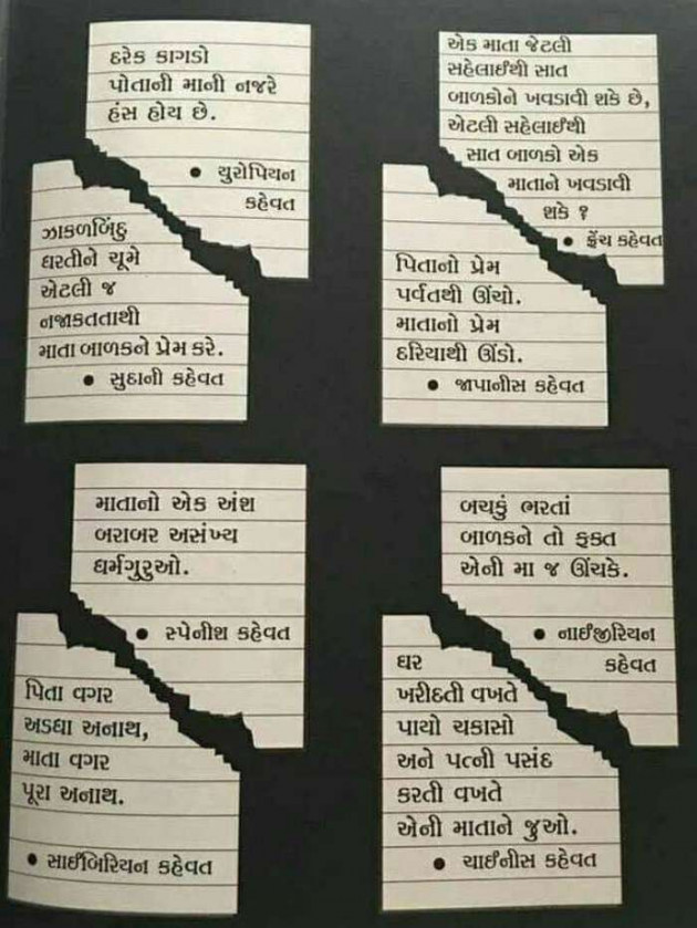 Gujarati Motivational by Mittal Mitesh Rana : 111328453