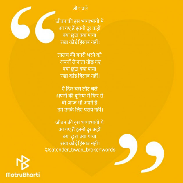 Hindi Poem by Satender_tiwari_brokenwordS : 111328459