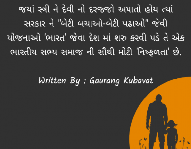 Gujarati Blog by GAURANG KUBAVAT : 111328468