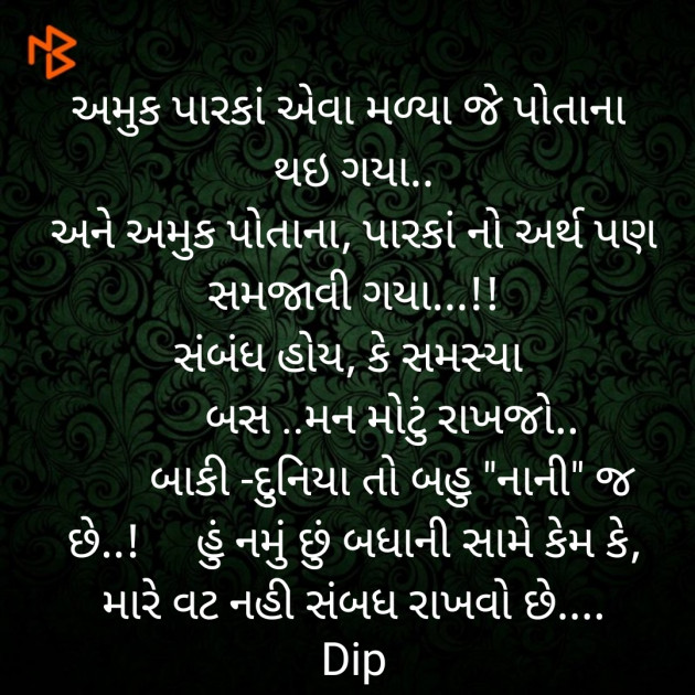 Gujarati Motivational by Dip : 111328473