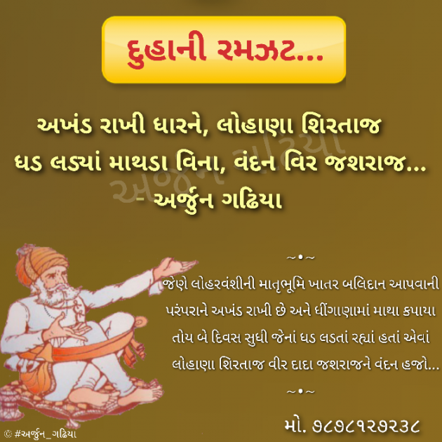 Gujarati Poem by Arjun Gadhiya : 111328500