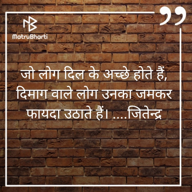 Hindi Thought by Jitendra panchal : 111328506