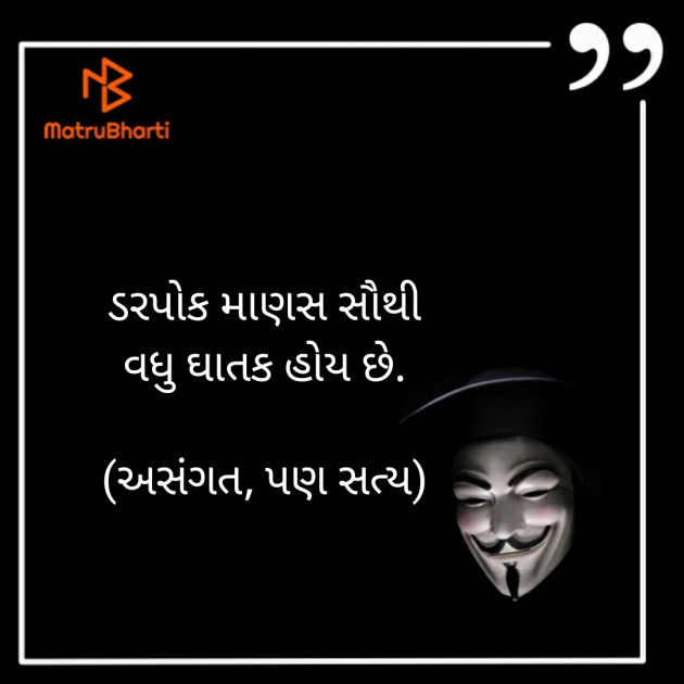 Gujarati Thought by Bharat Makwana : 111328576