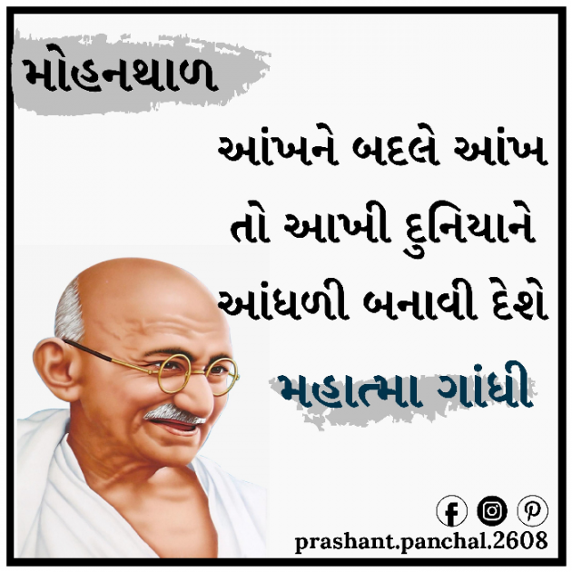 Gujarati Quotes by alpprashant : 111328600