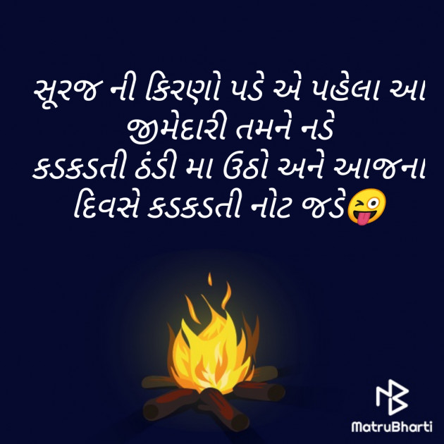 Gujarati Funny by Sachin Ahir : 111328622