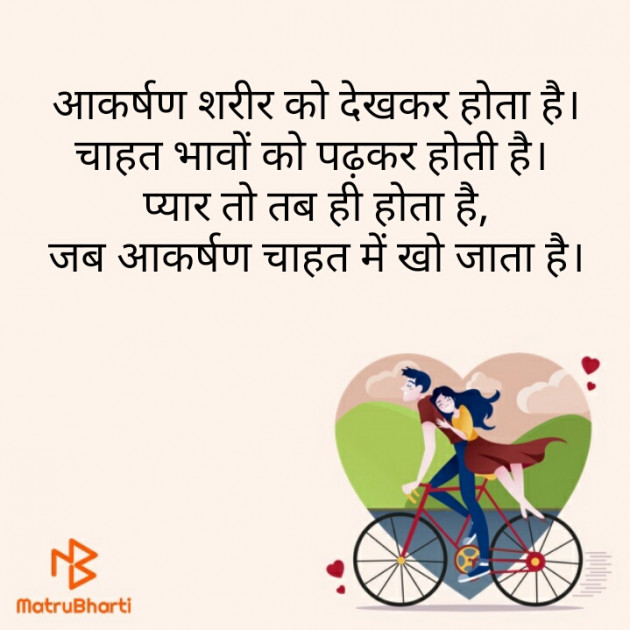 Hindi Romance by Ashish Dalal : 111328649