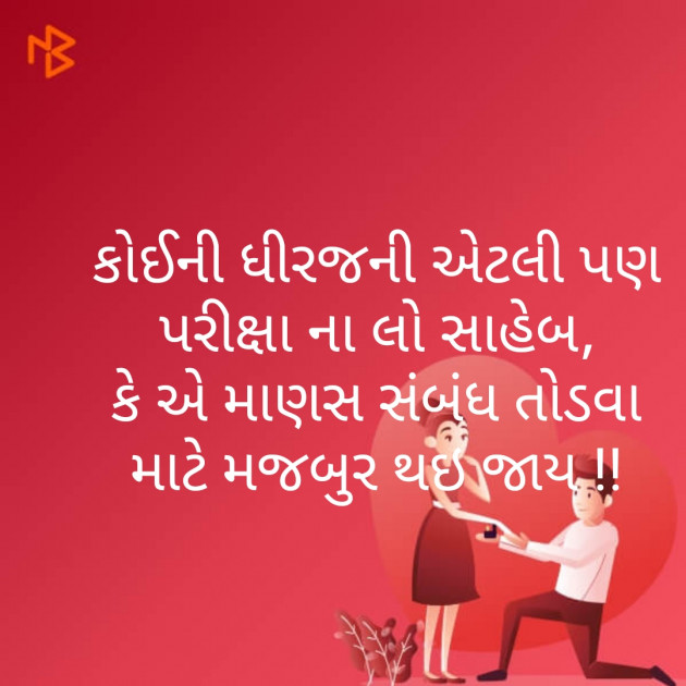 Gujarati Motivational by Patel Amit : 111328653