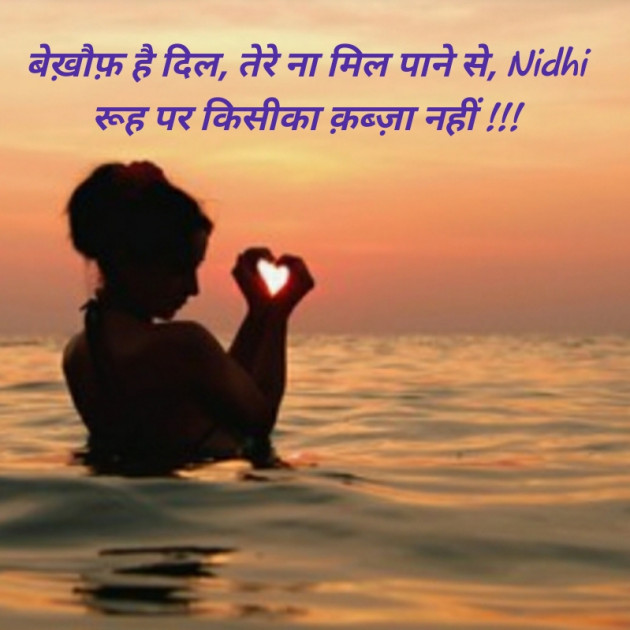 Hindi Blog by Nidhi_Nanhi_Kalam_ : 111328655