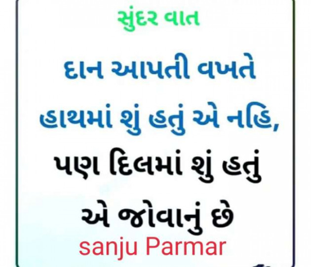 Gujarati Quotes by Sanju Parmar : 111328693