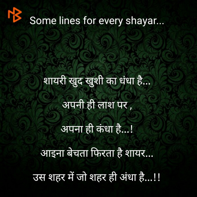 Hindi Shayri by Parmar Geeta : 111328716